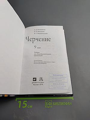 Черчение 9 класс