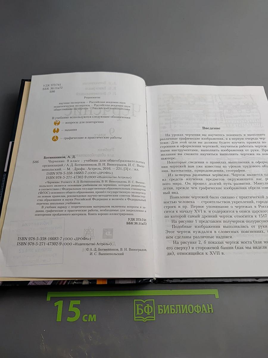 Черчение 9 класс