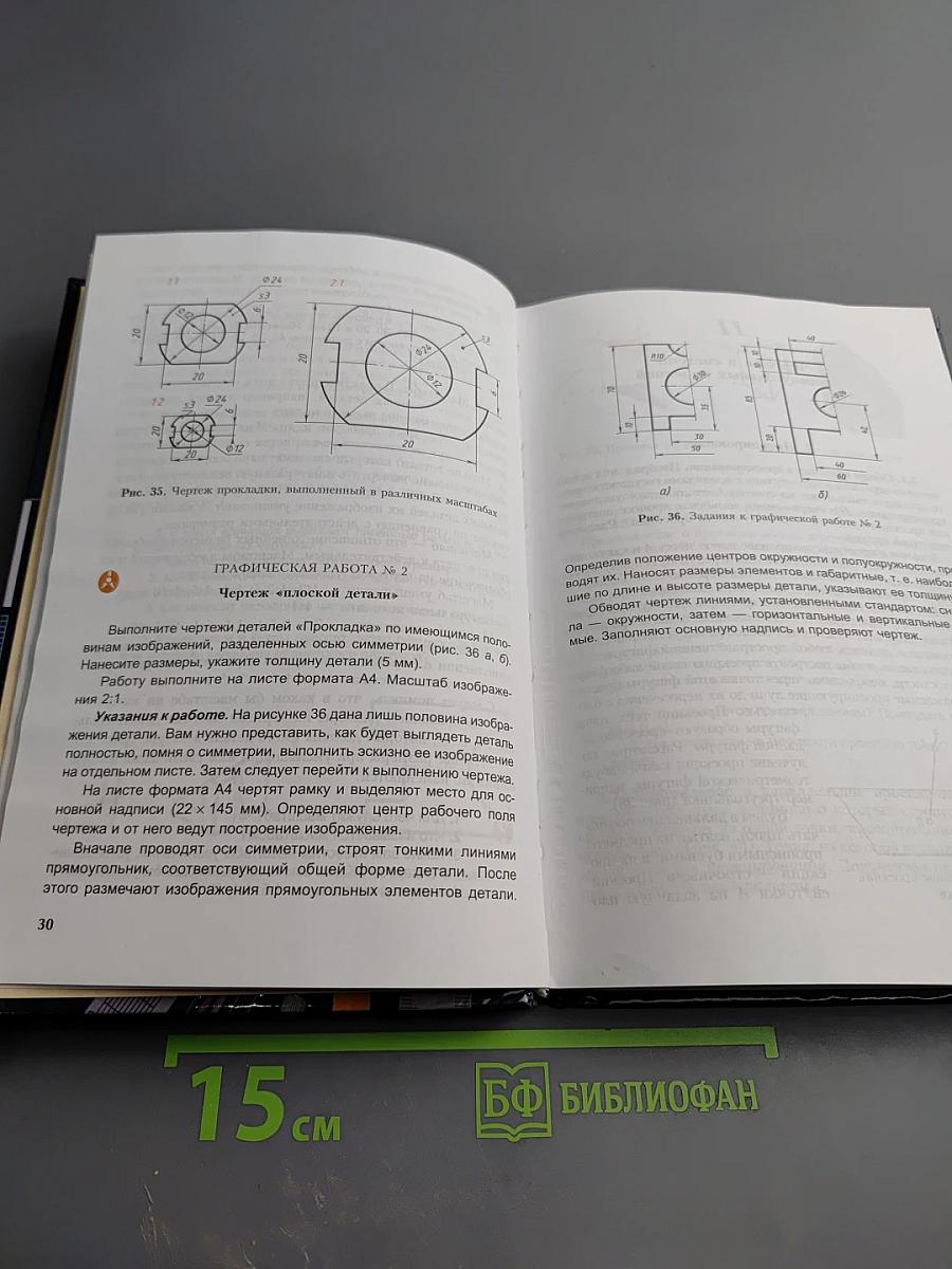 Черчение 9 класс