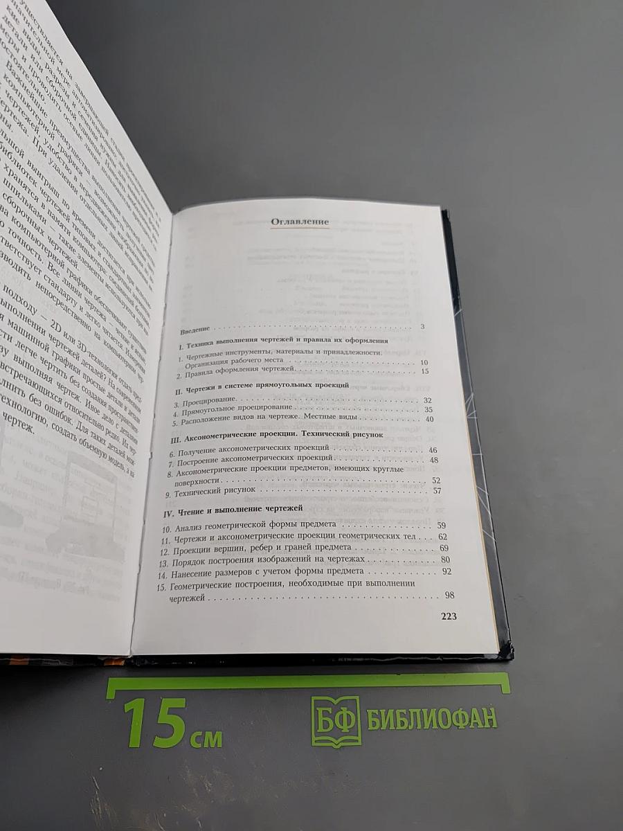 Черчение 9 класс