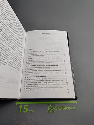 Черчение 9 класс