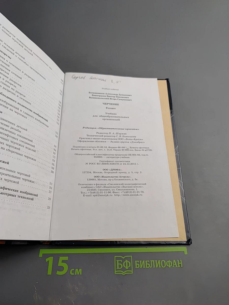 Черчение 9 класс