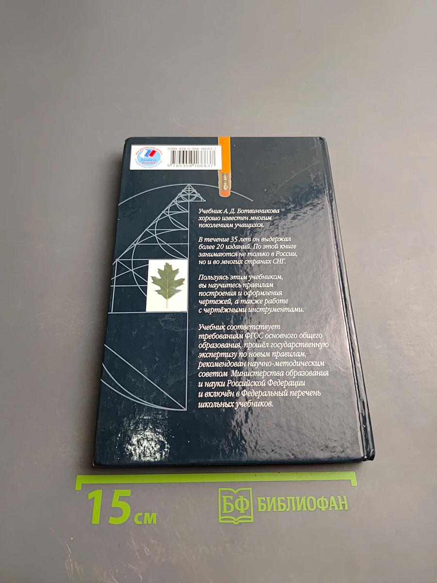 Черчение 9 класс