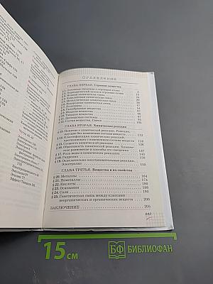 Химия 11 класс Базовый уровень