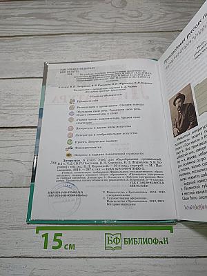 Литература. 6 класс. Учебник для общеобразовательных организаций. В двух частях. Часть 2