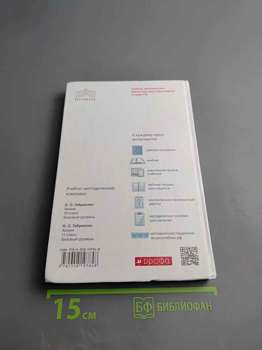 Химия 11 класс Базовый уровень