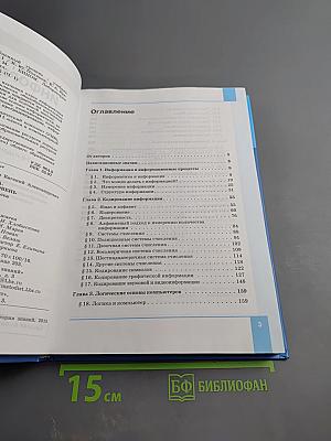 Информатика. Учебник для 10 класса. Углубленный уровень. В 2-х частях. Часть 1