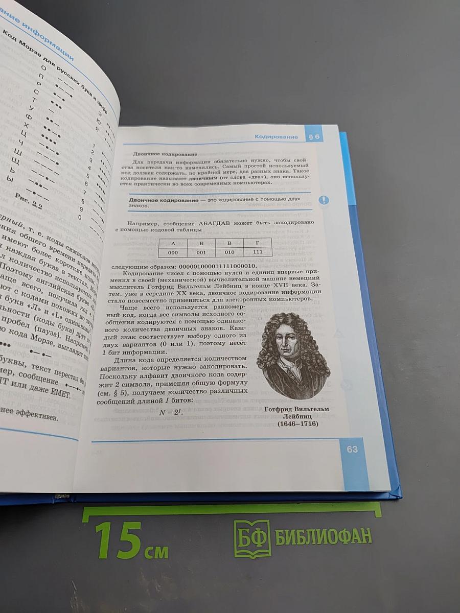 Информатика. Учебник для 10 класса. Углубленный уровень. В 2-х частях. Часть 1