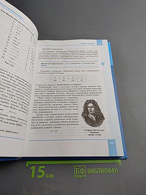 Информатика. Учебник для 10 класса. Углубленный уровень. В 2-х частях. Часть 1