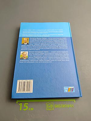 Информатика. Учебник для 10 класса. Углубленный уровень. В 2-х частях. Часть 1