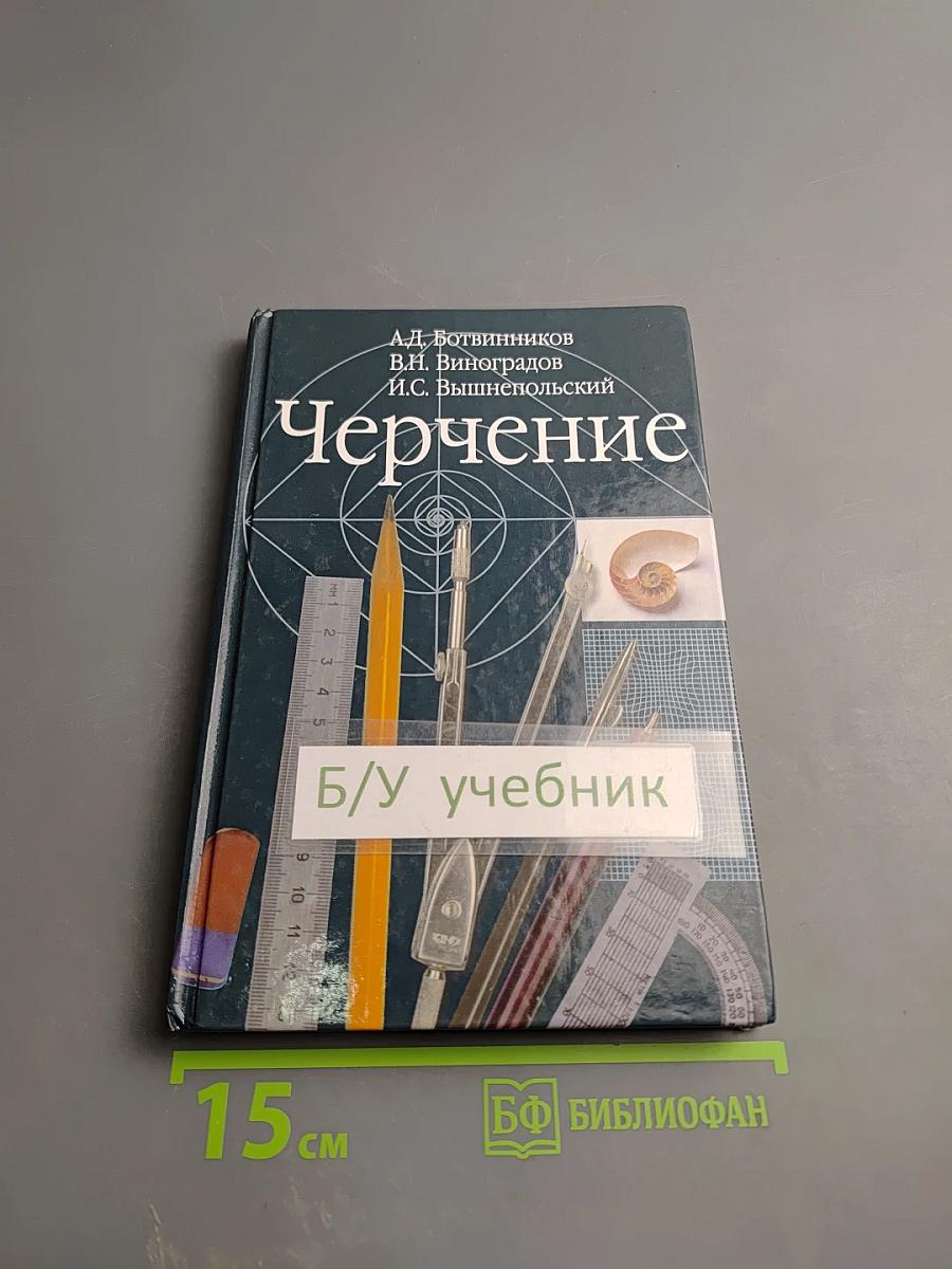 Черчение