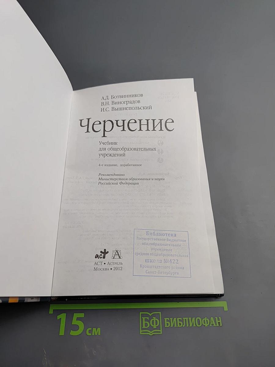 Черчение