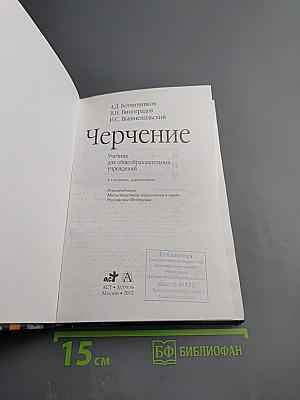 Черчение
