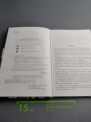 Черчение