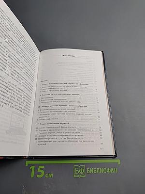 Черчение