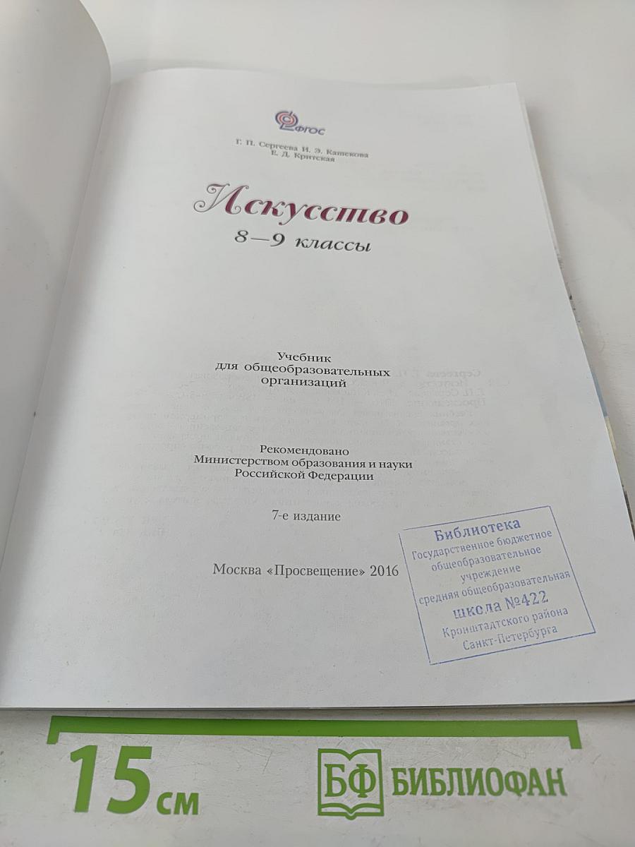Искусство 8–9 классы