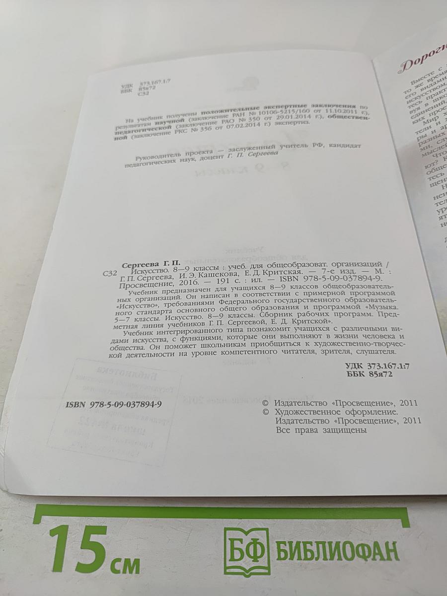 Искусство 8–9 классы