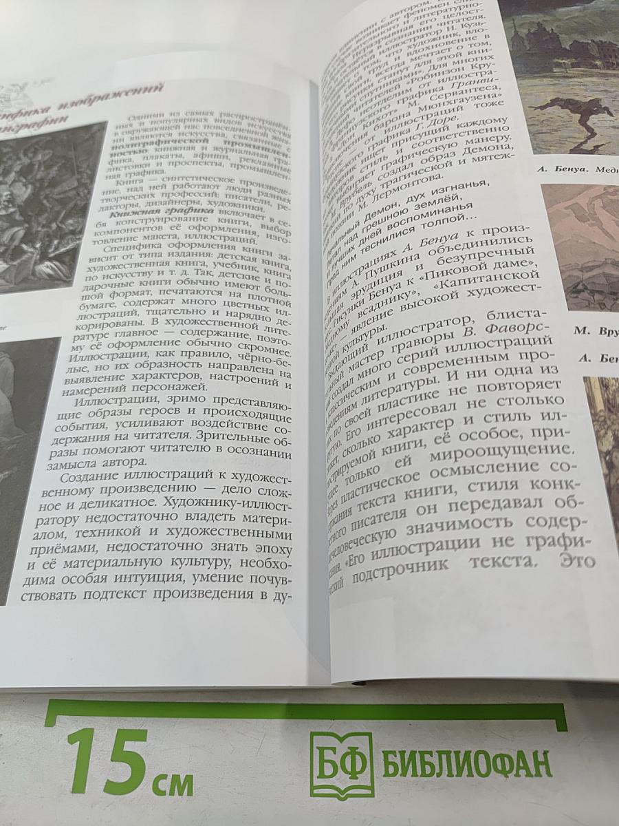 Искусство 8–9 классы