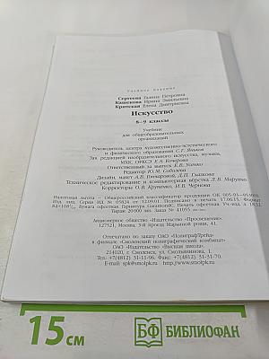 Искусство 8–9 классы