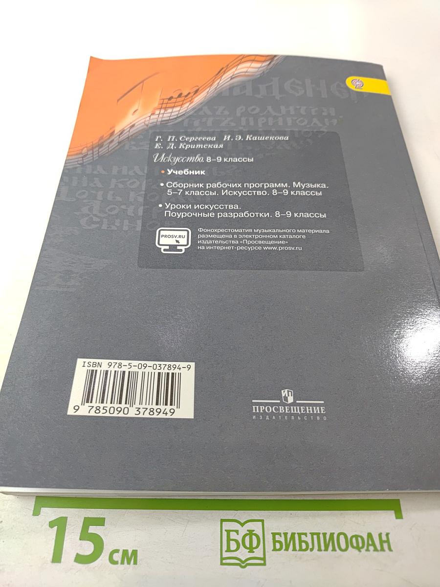 Искусство 8–9 классы
