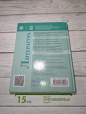 Литература. 6 класс. Учебник для общеобразовательных организаций. В двух частях. Часть 2