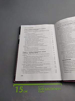 Основы безопасности жизнедеятельности для 9 класса