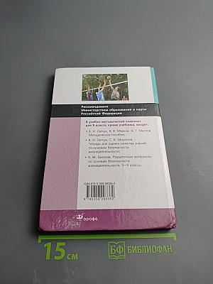 Основы безопасности жизнедеятельности для 9 класса