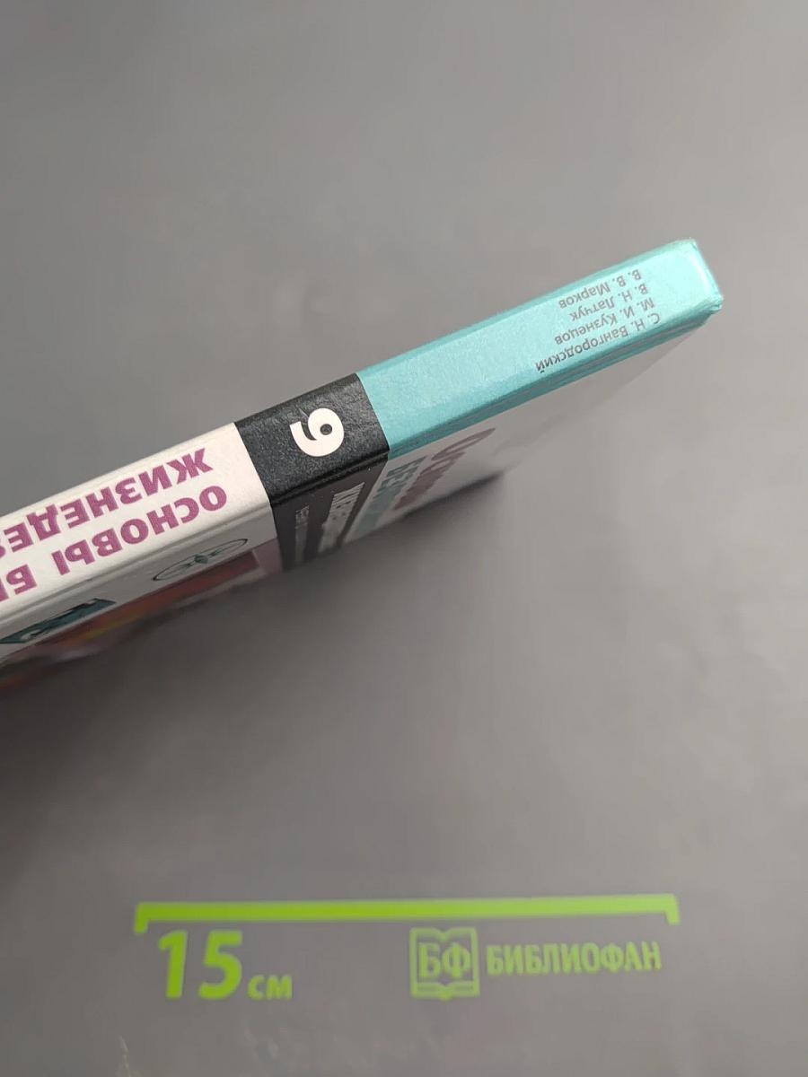 Основы безопасности жизнедеятельности для 9 класса