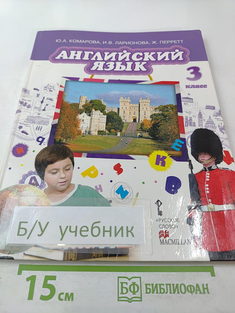 Английский язык. Brilliant. 3 класс