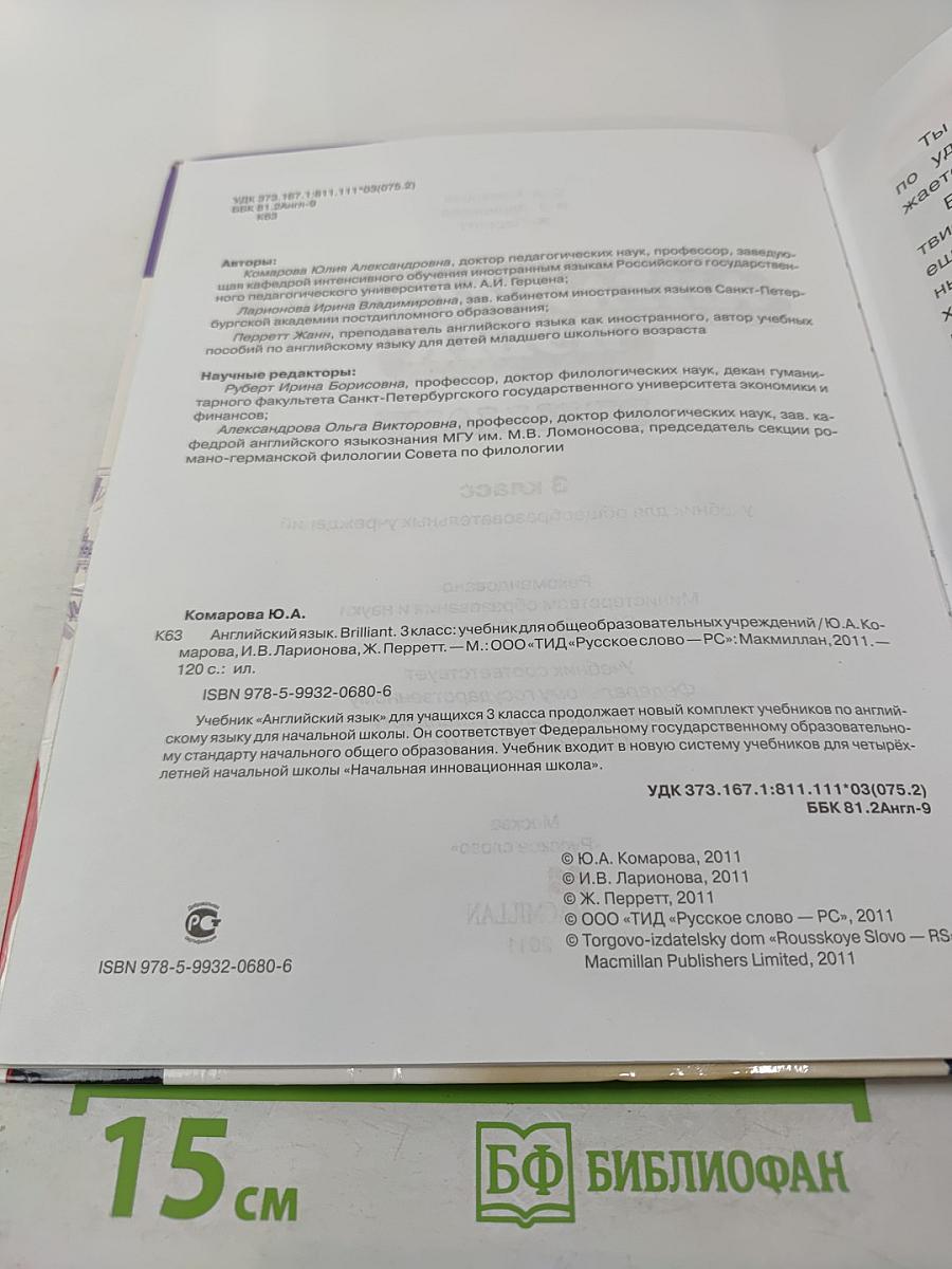 Английский язык. Brilliant. 3 класс