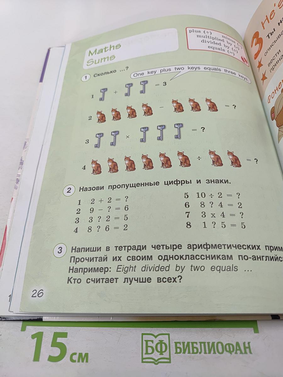 Английский язык. Brilliant. 3 класс