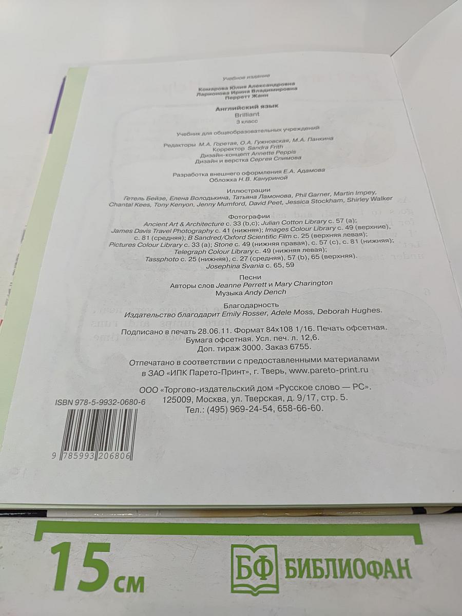 Английский язык. Brilliant. 3 класс
