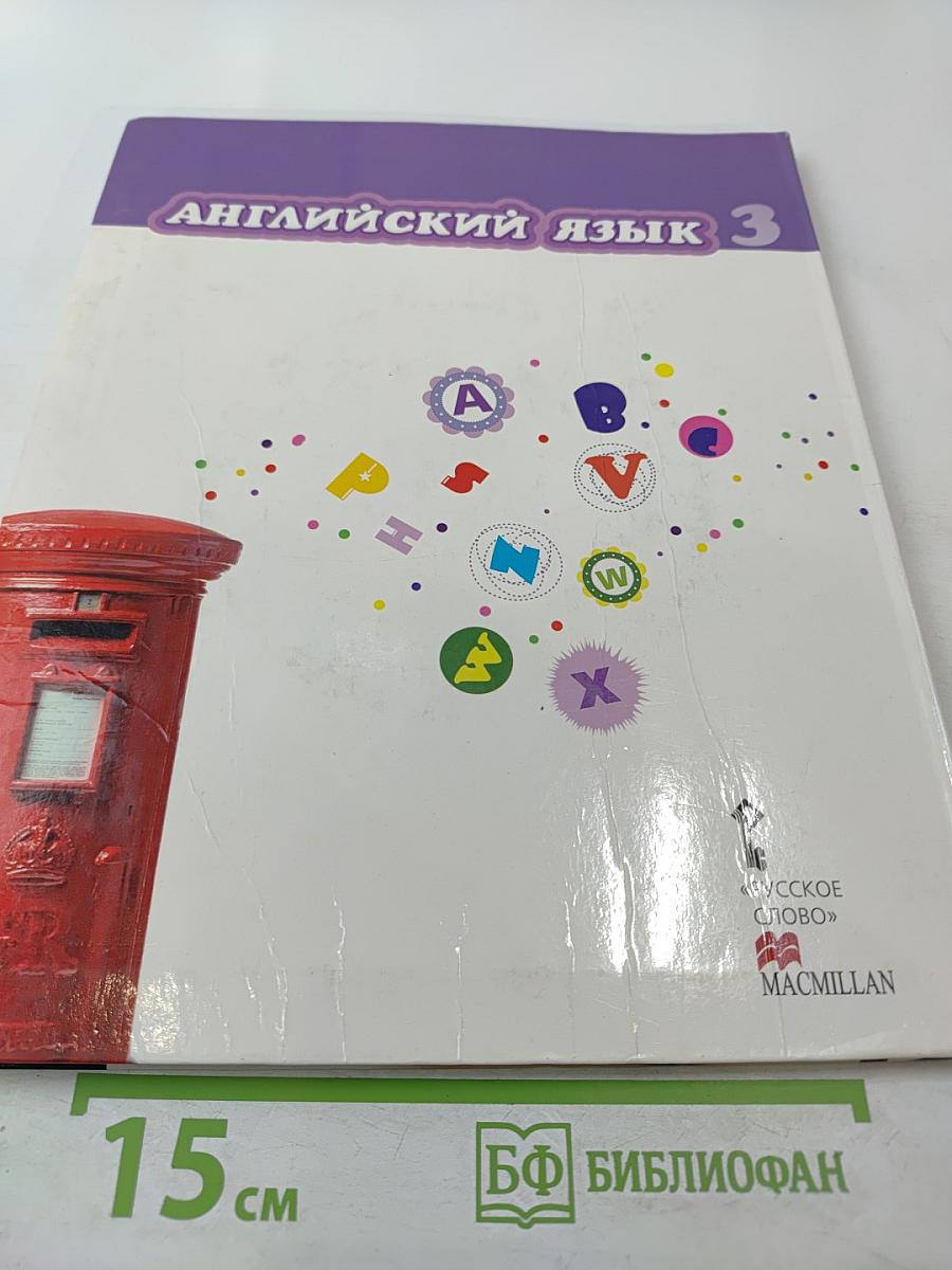 Английский язык. Brilliant. 3 класс