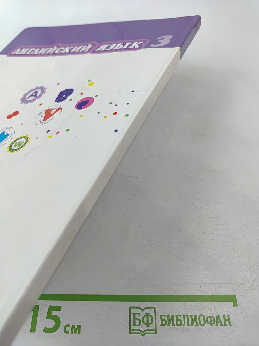 Английский язык. Brilliant. 3 класс