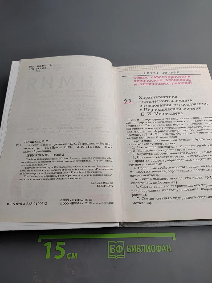 Химия. 9 класс