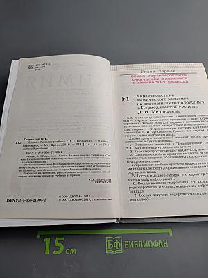 Химия. 9 класс