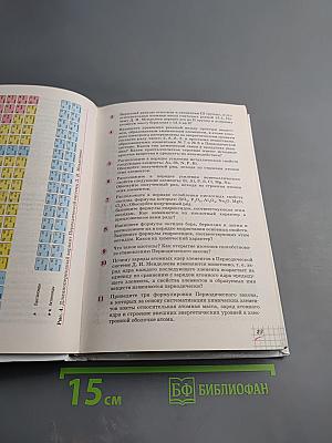 Химия. 9 класс