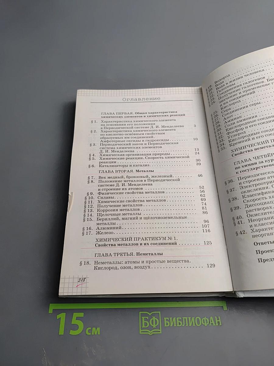 Химия. 9 класс