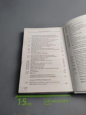 Химия. 9 класс