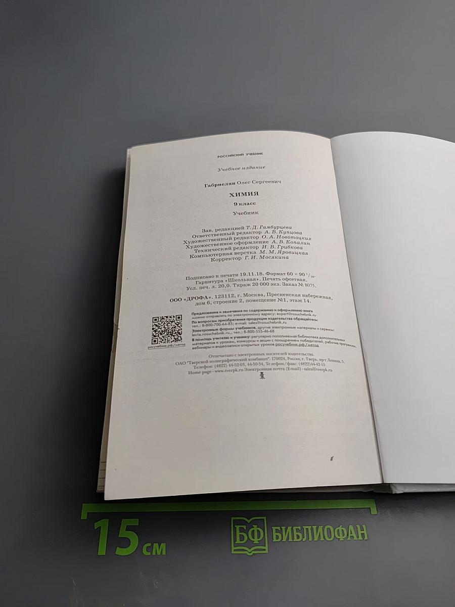 Химия. 9 класс