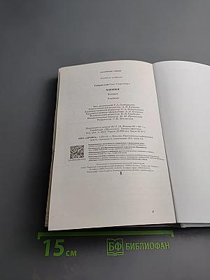 Химия. 9 класс