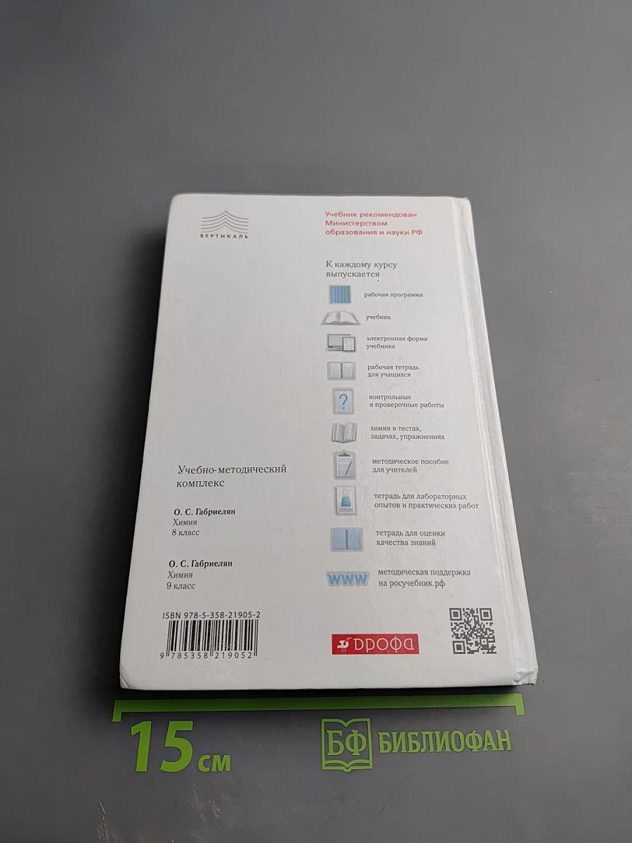 Химия. 9 класс