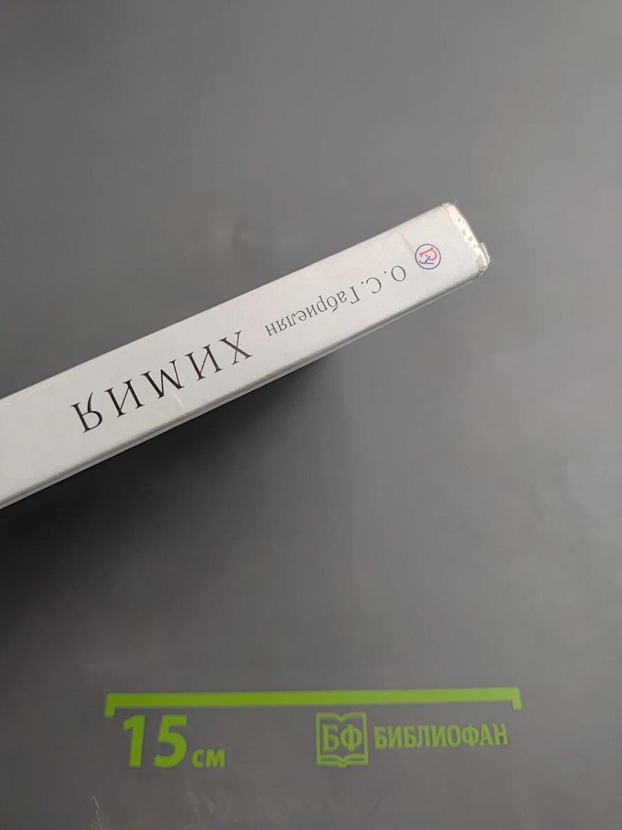 Химия. 9 класс