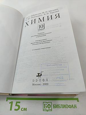 Химия 10 класс
