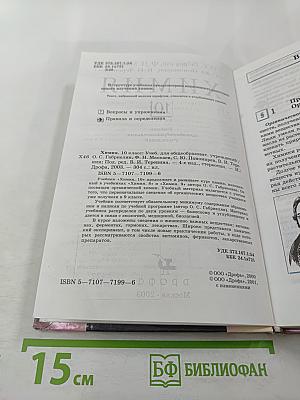 Химия 10 класс