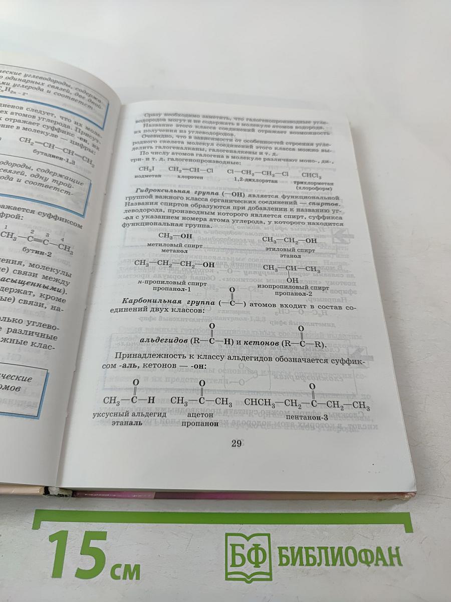 Химия 10 класс