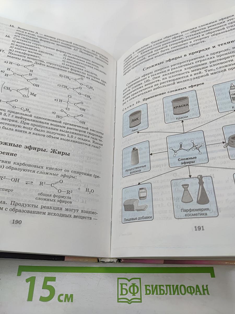 Химия 10 класс