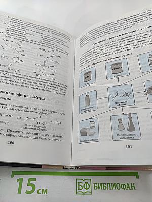 Химия 10 класс