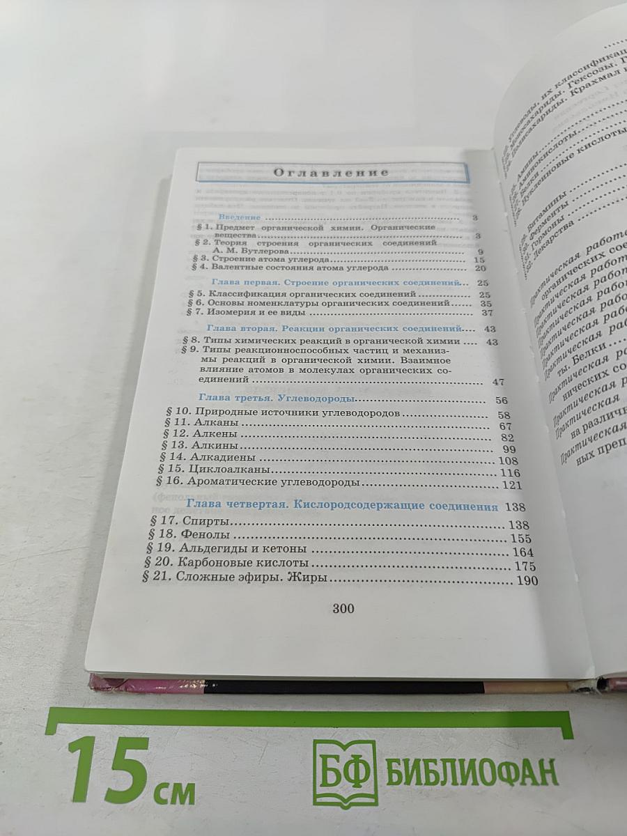 Химия 10 класс