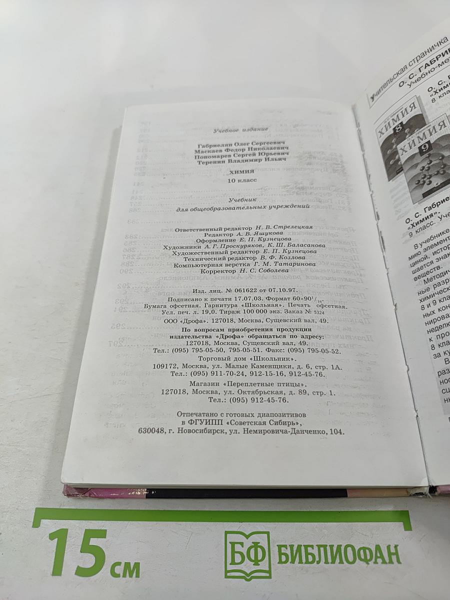 Химия 10 класс
